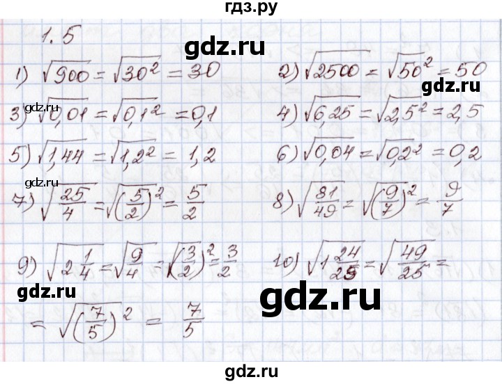 ГДЗ по алгебре 8 класс Шыныбеков   раздел 1 - 1.5, Решебник