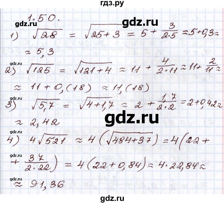 ГДЗ по алгебре 8 класс Шыныбеков   раздел 1 - 1.50, Решебник