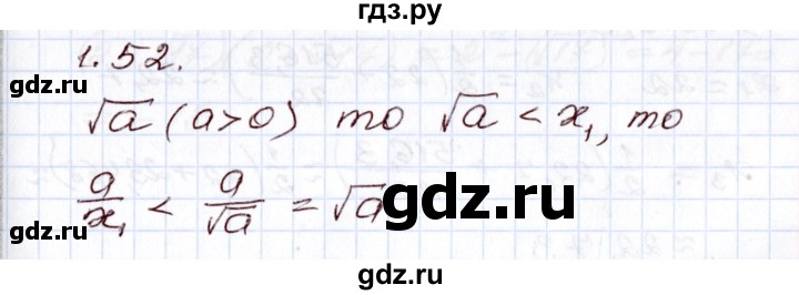 ГДЗ по алгебре 8 класс Шыныбеков   раздел 1 - 1.52, Решебник