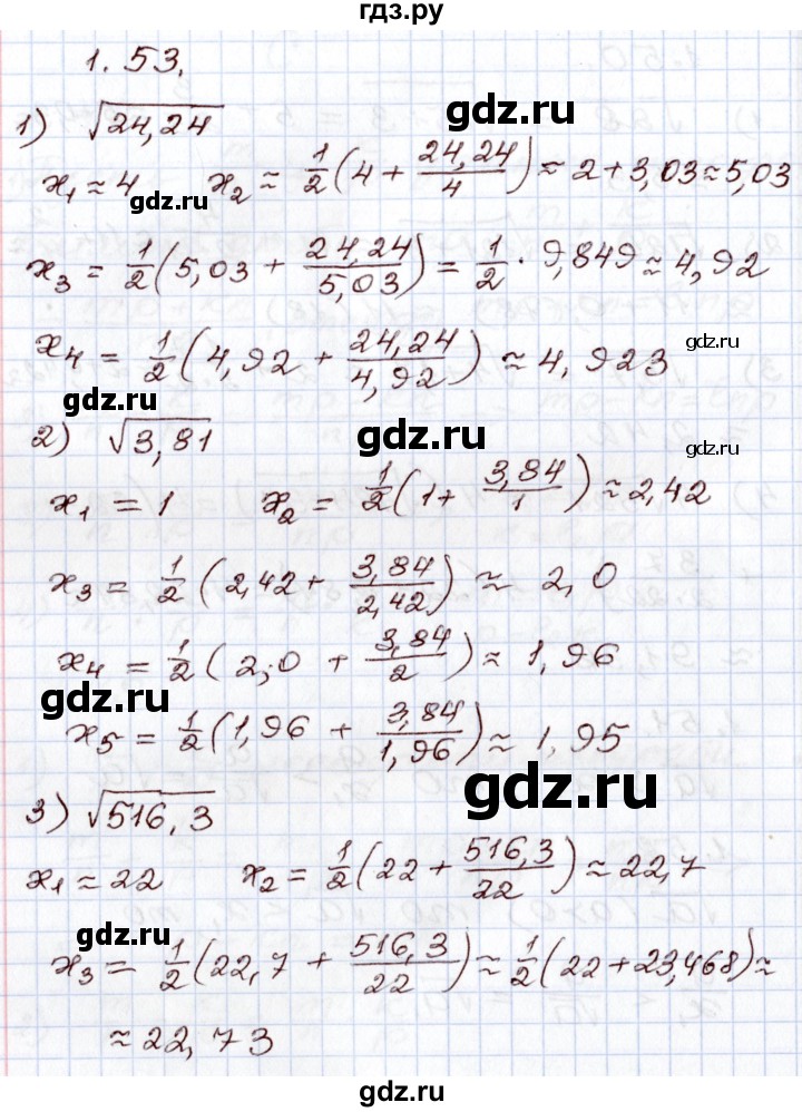ГДЗ по алгебре 8 класс Шыныбеков   раздел 1 - 1.53, Решебник