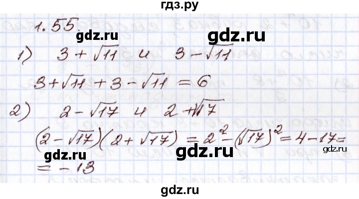 ГДЗ по алгебре 8 класс Шыныбеков   раздел 1 - 1.55, Решебник