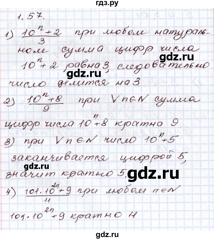 ГДЗ по алгебре 8 класс Шыныбеков   раздел 1 - 1.57, Решебник