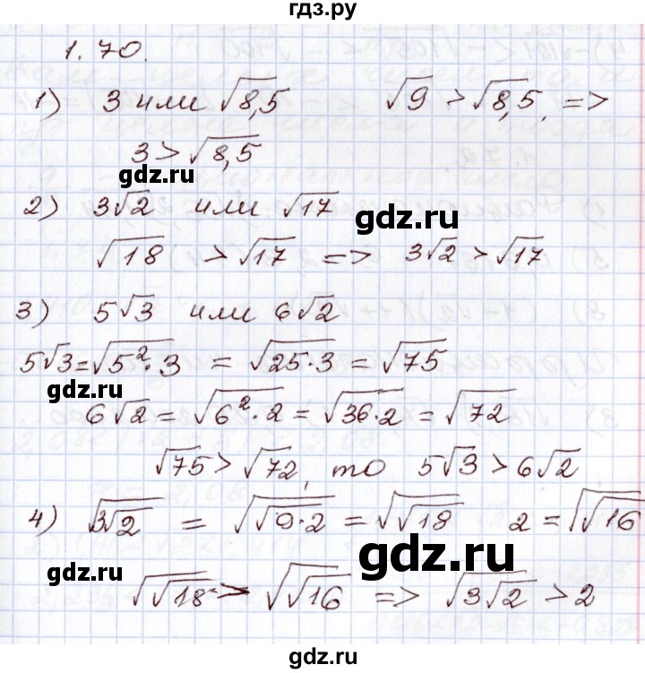 ГДЗ по алгебре 8 класс Шыныбеков   раздел 1 - 1.70, Решебник