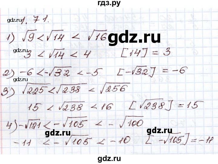 ГДЗ по алгебре 8 класс Шыныбеков   раздел 1 - 1.71, Решебник