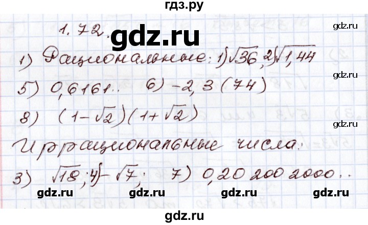 ГДЗ по алгебре 8 класс Шыныбеков   раздел 1 - 1.72, Решебник