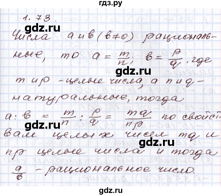 ГДЗ по алгебре 8 класс Шыныбеков   раздел 1 - 1.73, Решебник