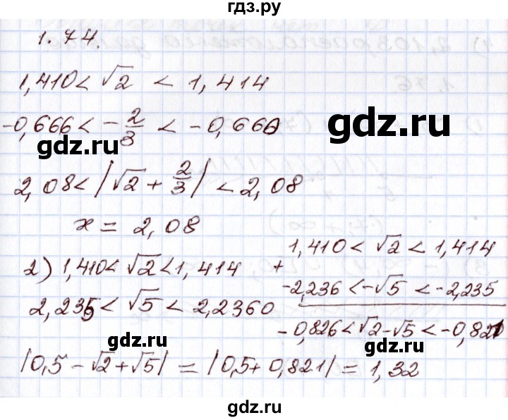 ГДЗ по алгебре 8 класс Шыныбеков   раздел 1 - 1.74, Решебник