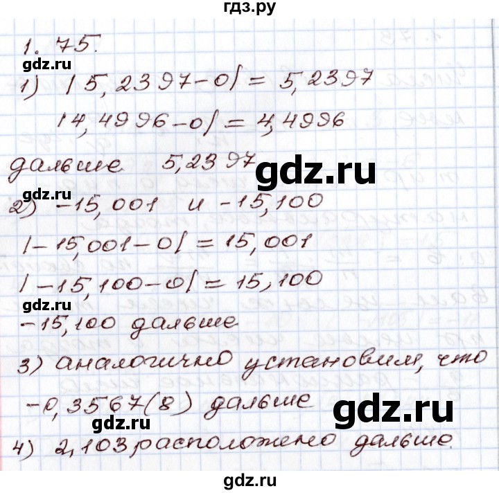 ГДЗ по алгебре 8 класс Шыныбеков   раздел 1 - 1.75, Решебник