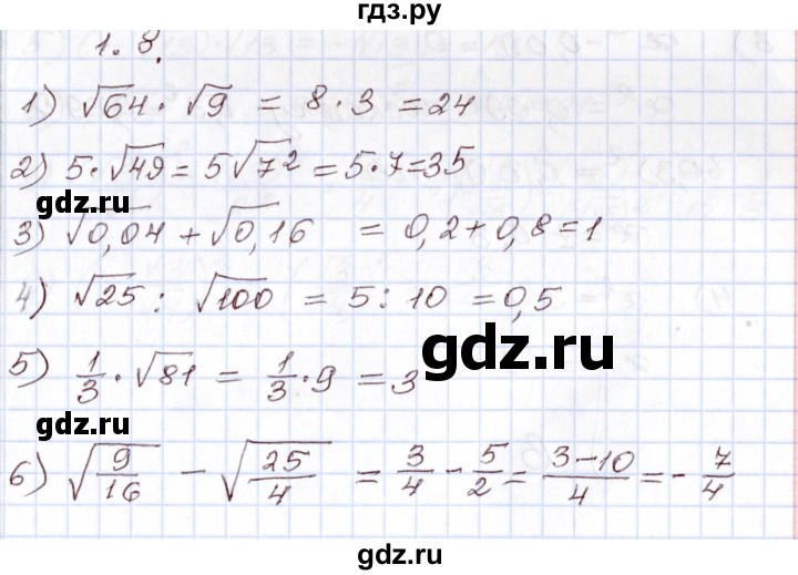 ГДЗ по алгебре 8 класс Шыныбеков   раздел 1 - 1.8, Решебник