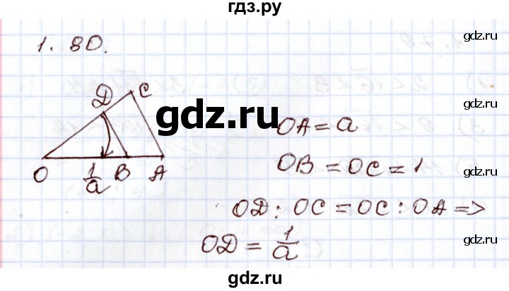 ГДЗ по алгебре 8 класс Шыныбеков   раздел 1 - 1.80, Решебник