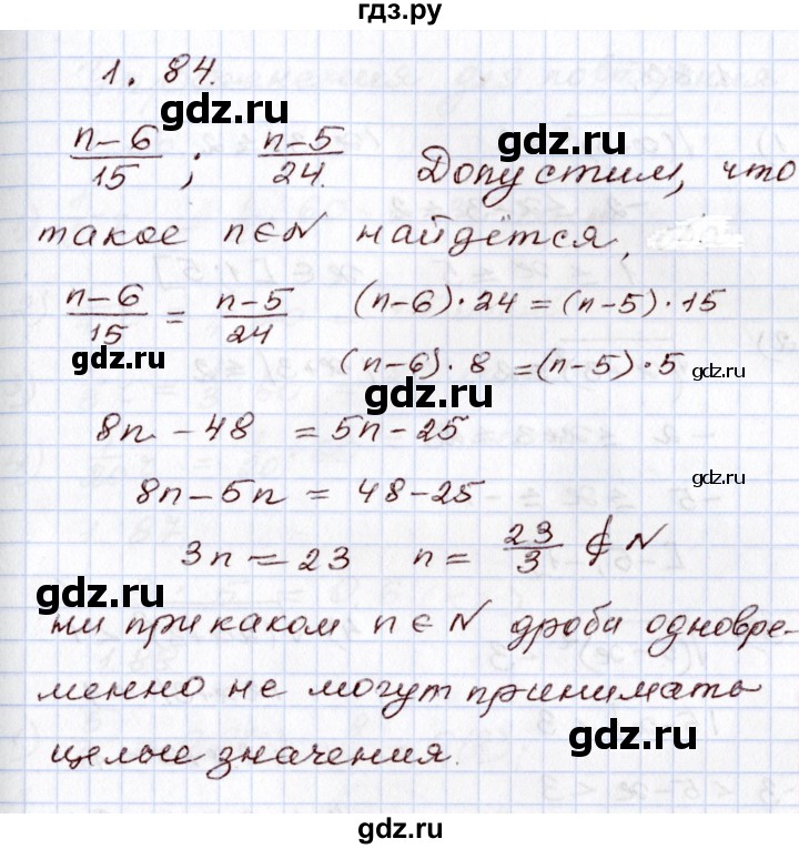ГДЗ по алгебре 8 класс Шыныбеков   раздел 1 - 1.84, Решебник