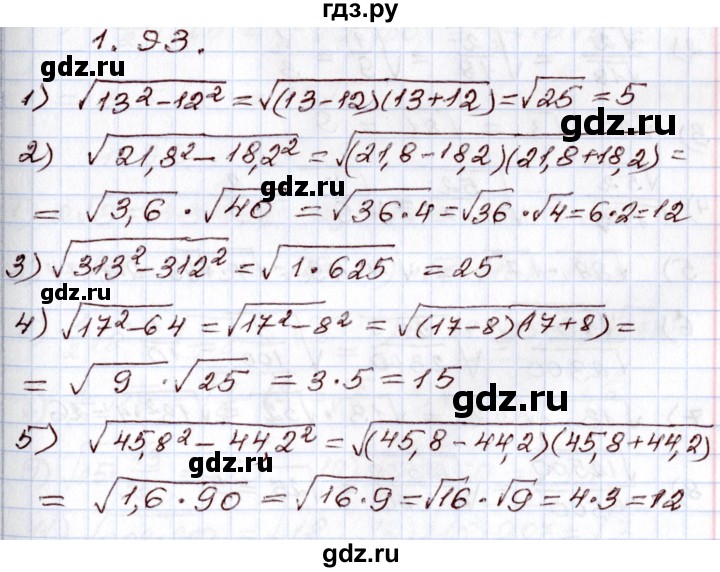 ГДЗ по алгебре 8 класс Шыныбеков   раздел 1 - 1.93, Решебник