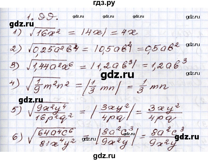ГДЗ по алгебре 8 класс Шыныбеков   раздел 1 - 1.99, Решебник
