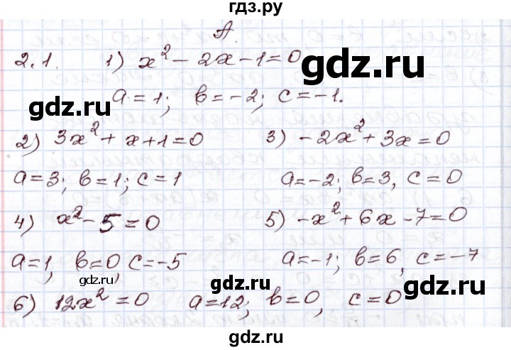 ГДЗ по алгебре 8 класс Шыныбеков   раздел 2 - 2.1, Решебник