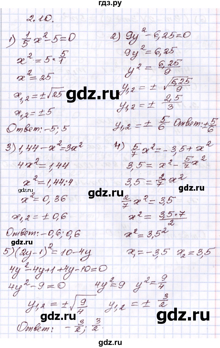 ГДЗ по алгебре 8 класс Шыныбеков   раздел 2 - 2.10, Решебник