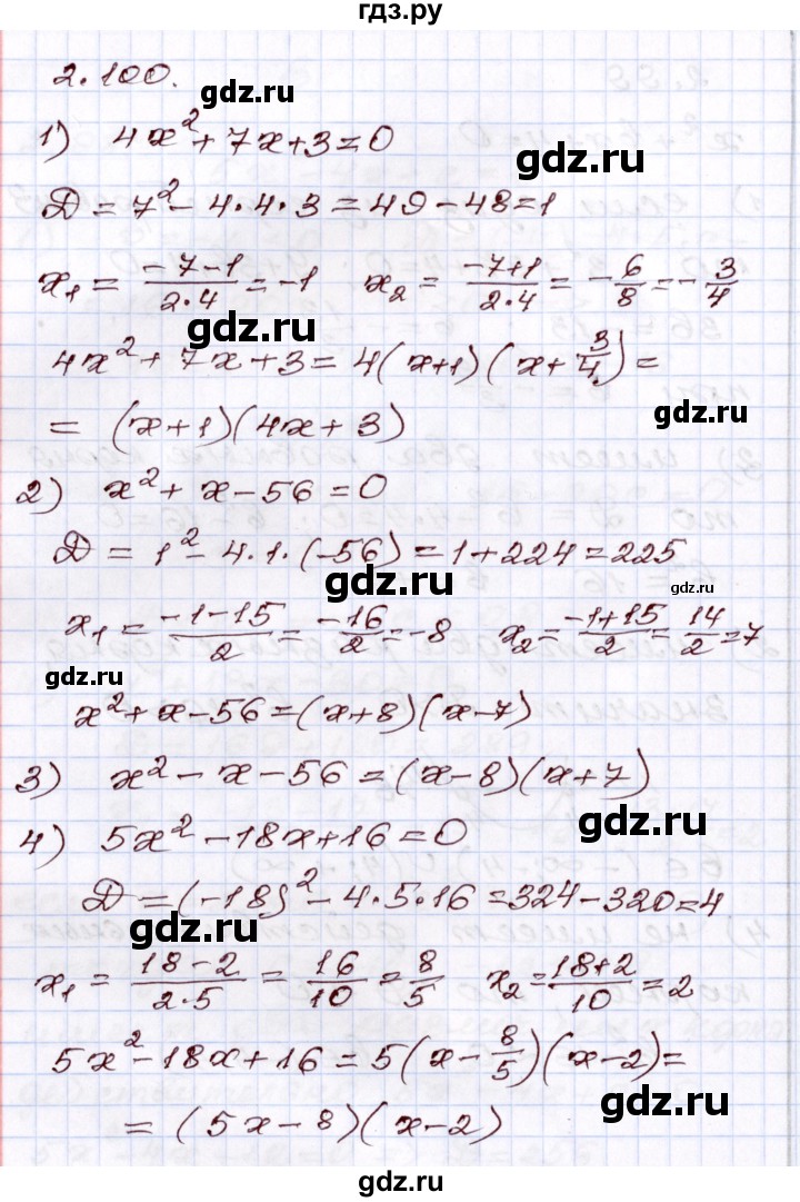ГДЗ по алгебре 8 класс Шыныбеков   раздел 2 - 2.100, Решебник