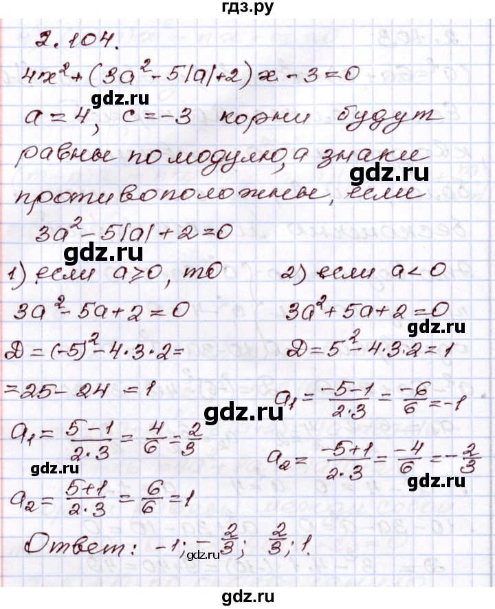 ГДЗ по алгебре 8 класс Шыныбеков   раздел 2 - 2.104, Решебник