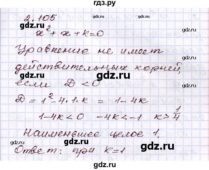 ГДЗ по алгебре 8 класс Шыныбеков   раздел 2 - 2.105, Решебник
