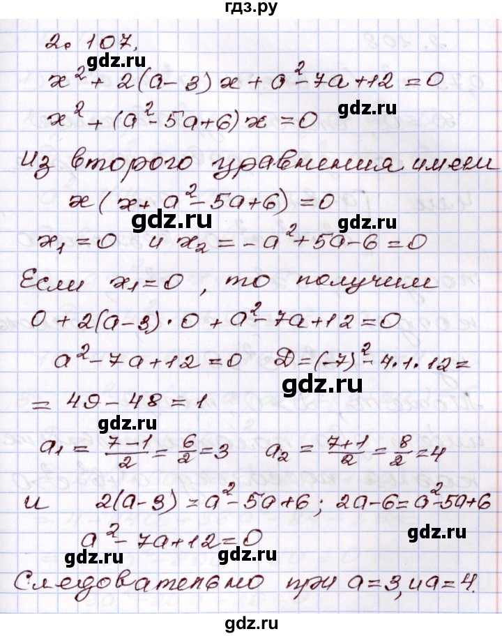 ГДЗ по алгебре 8 класс Шыныбеков   раздел 2 - 2.107, Решебник
