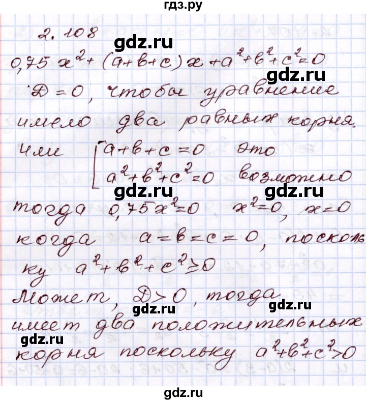 ГДЗ по алгебре 8 класс Шыныбеков   раздел 2 - 2.108, Решебник