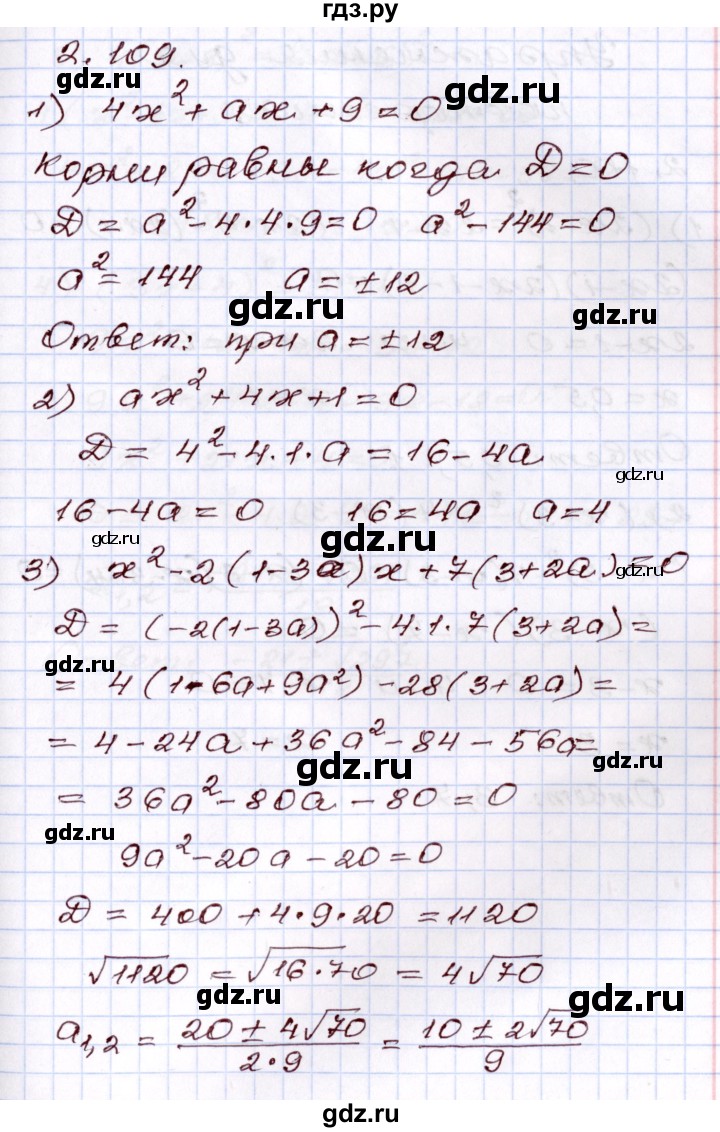 ГДЗ по алгебре 8 класс Шыныбеков   раздел 2 - 2.109, Решебник