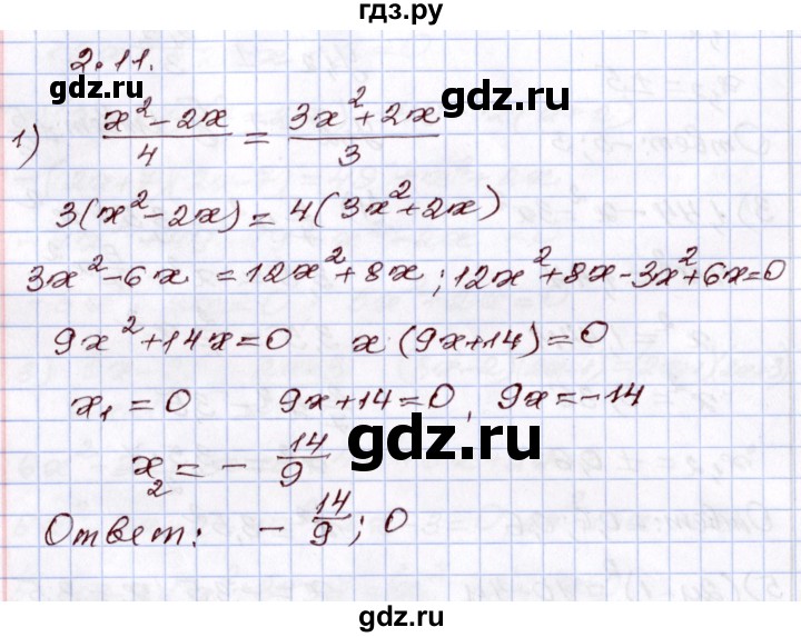 ГДЗ по алгебре 8 класс Шыныбеков   раздел 2 - 2.11, Решебник
