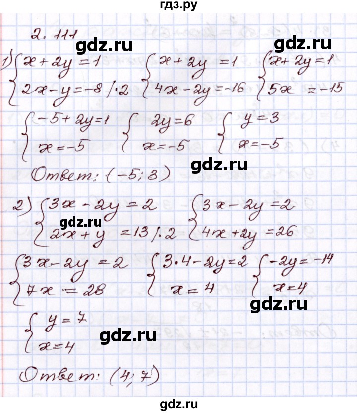 ГДЗ по алгебре 8 класс Шыныбеков   раздел 2 - 2.111, Решебник