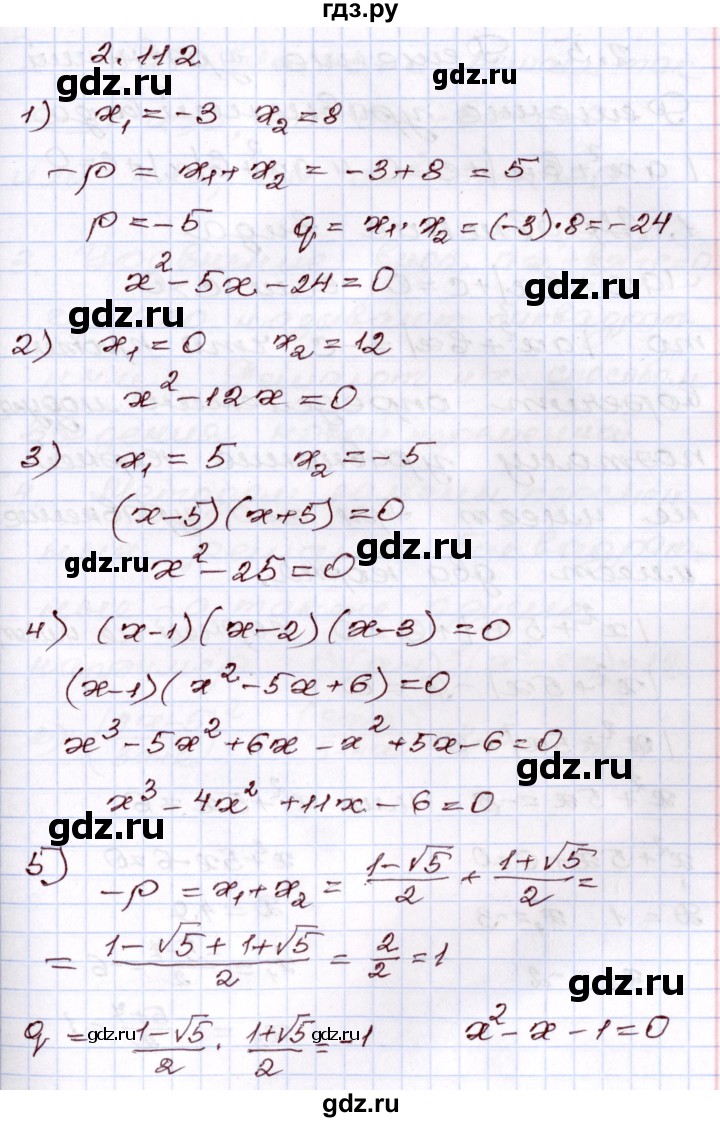 ГДЗ по алгебре 8 класс Шыныбеков   раздел 2 - 2.112, Решебник