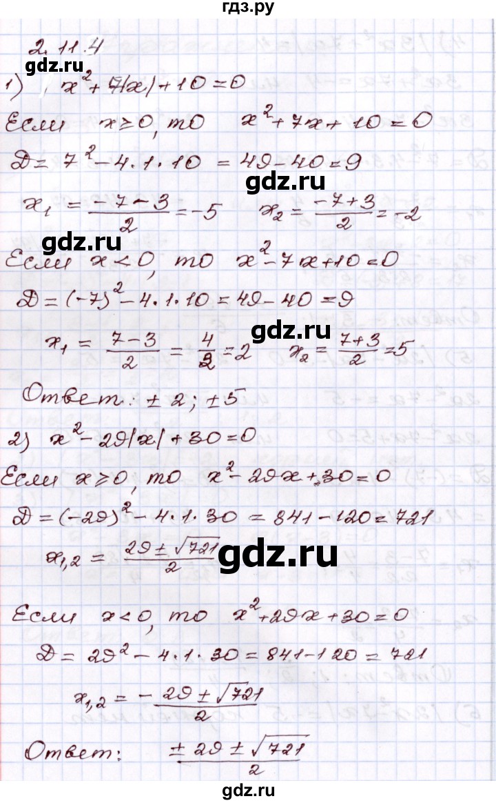 ГДЗ по алгебре 8 класс Шыныбеков   раздел 2 - 2.114, Решебник