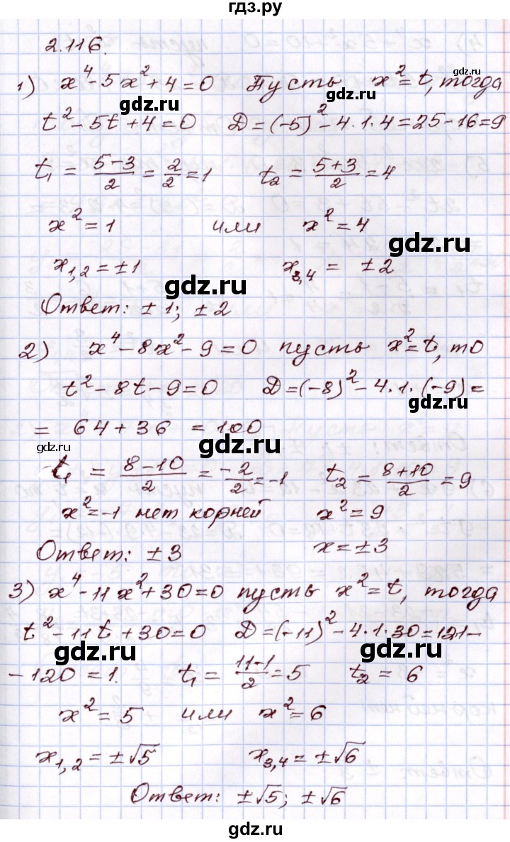 ГДЗ по алгебре 8 класс Шыныбеков   раздел 2 - 2.116, Решебник