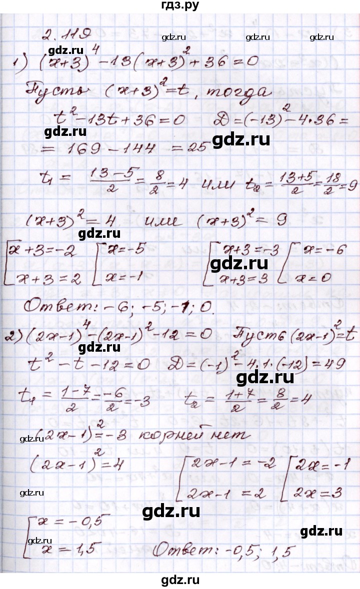 ГДЗ по алгебре 8 класс Шыныбеков   раздел 2 - 2.119, Решебник