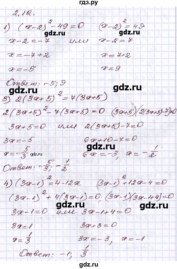 ГДЗ по алгебре 8 класс Шыныбеков   раздел 2 - 2.12, Решебник