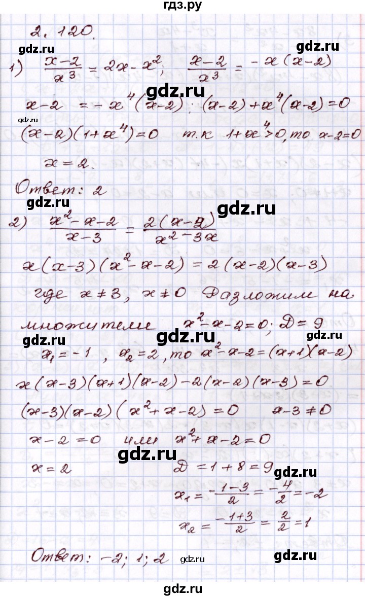 ГДЗ по алгебре 8 класс Шыныбеков   раздел 2 - 2.120, Решебник