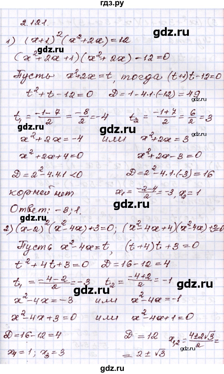 ГДЗ по алгебре 8 класс Шыныбеков   раздел 2 - 2.121, Решебник