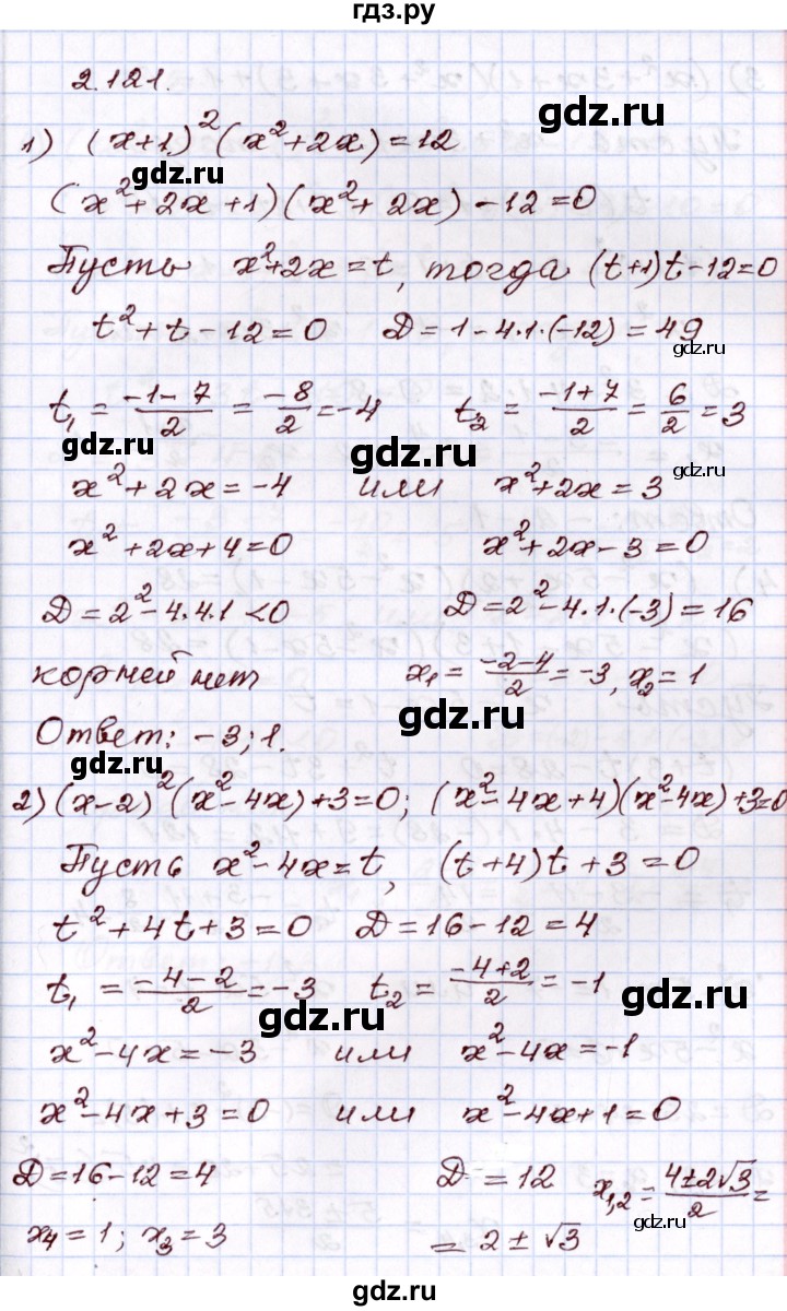 ГДЗ раздел 2 2.121 алгебра 8 класс Шыныбеков, Шыныбеков