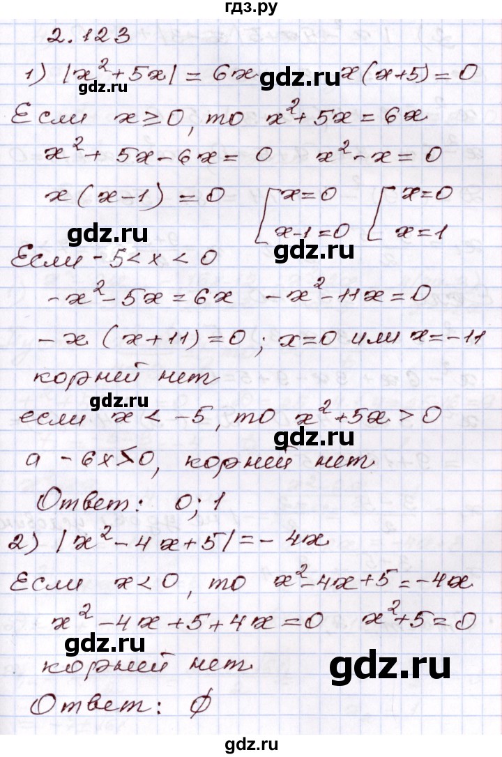 ГДЗ по алгебре 8 класс Шыныбеков   раздел 2 - 2.123, Решебник