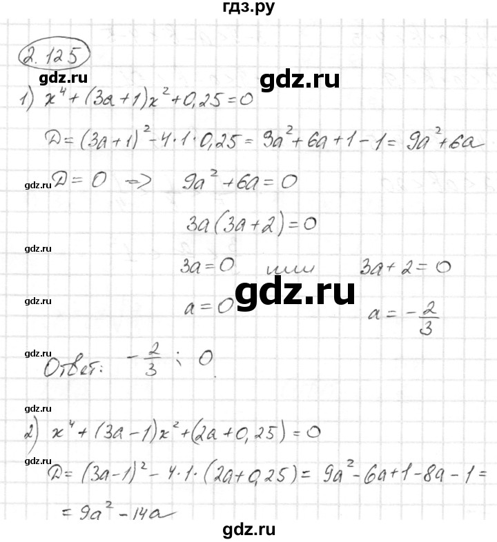 ГДЗ по алгебре 8 класс Шыныбеков   раздел 2 - 2.125, Решебник