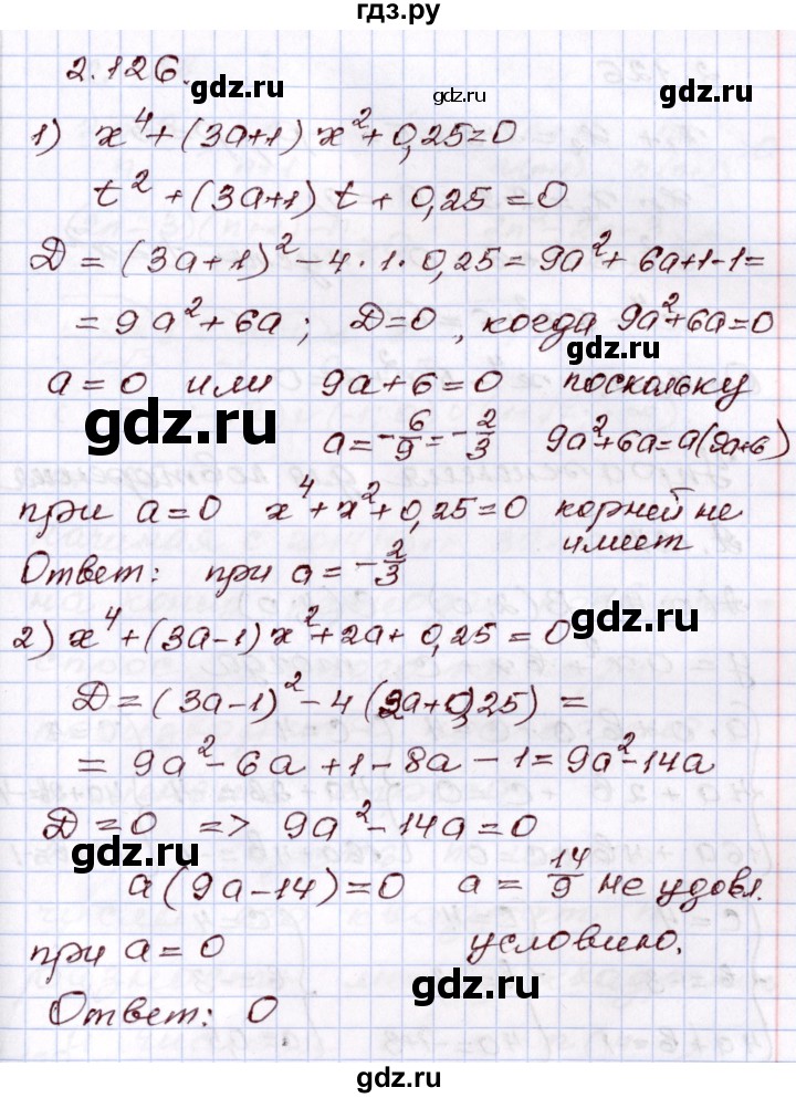 ГДЗ по алгебре 8 класс Шыныбеков   раздел 2 - 2.126, Решебник