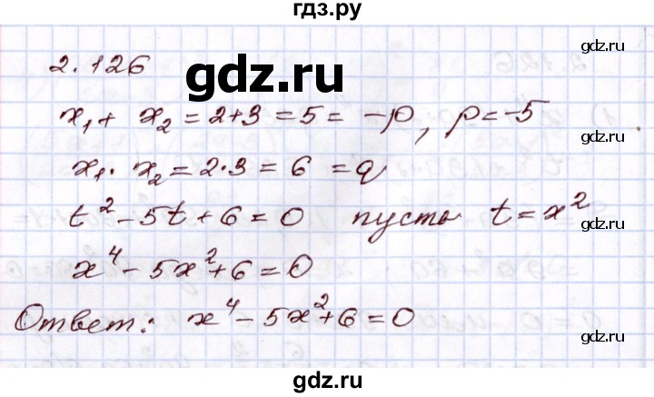 ГДЗ по алгебре 8 класс Шыныбеков   раздел 2 - 2.126, Решебник