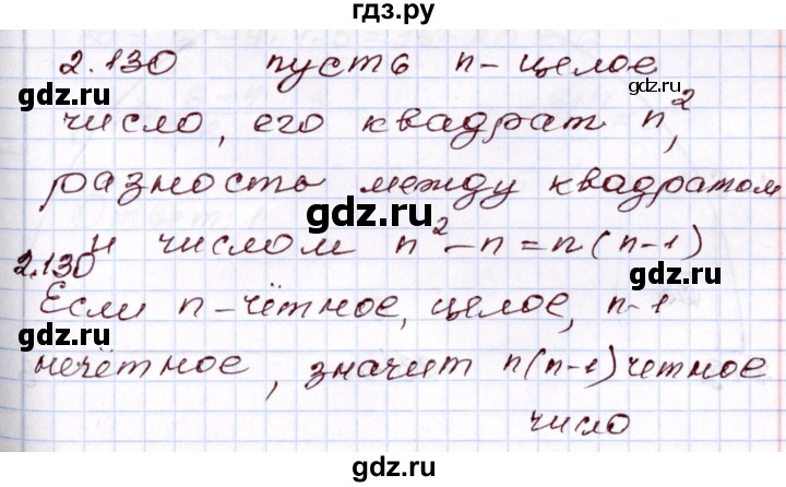 ГДЗ по алгебре 8 класс Шыныбеков   раздел 2 - 2.130, Решебник