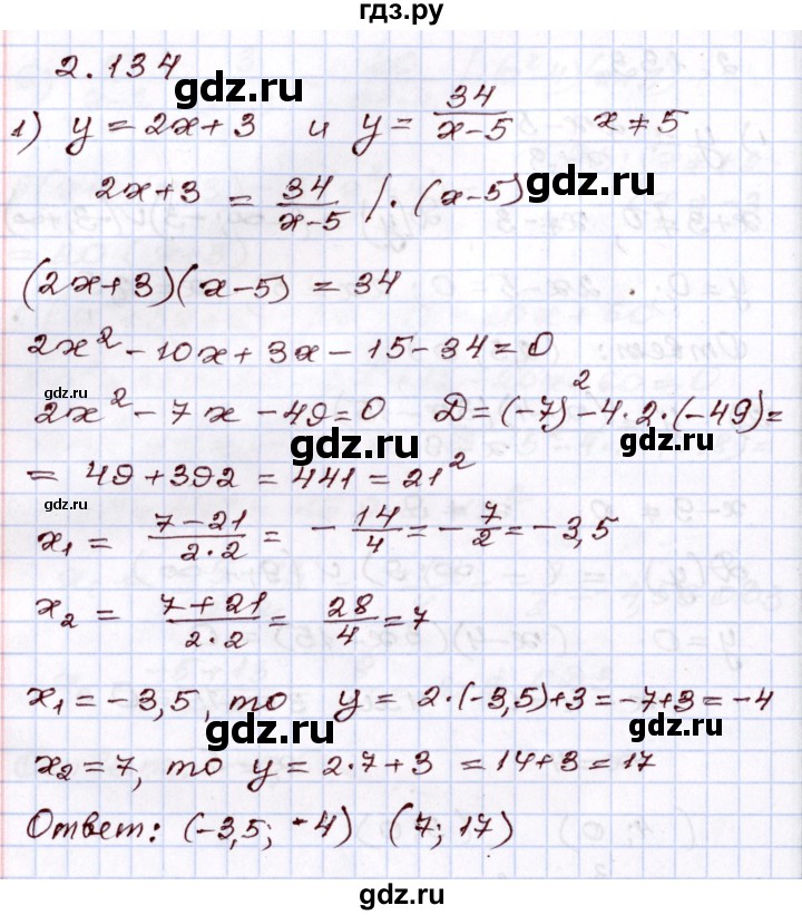 ГДЗ по алгебре 8 класс Шыныбеков   раздел 2 - 2.134, Решебник