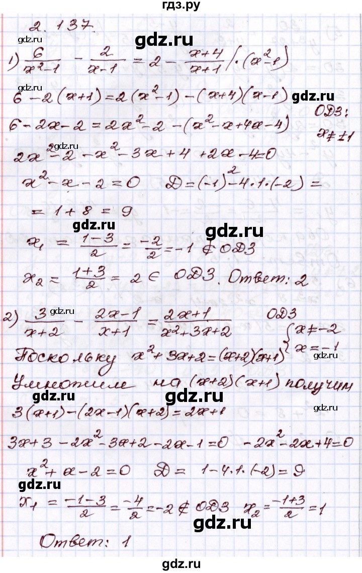 ГДЗ по алгебре 8 класс Шыныбеков   раздел 2 - 2.137, Решебник