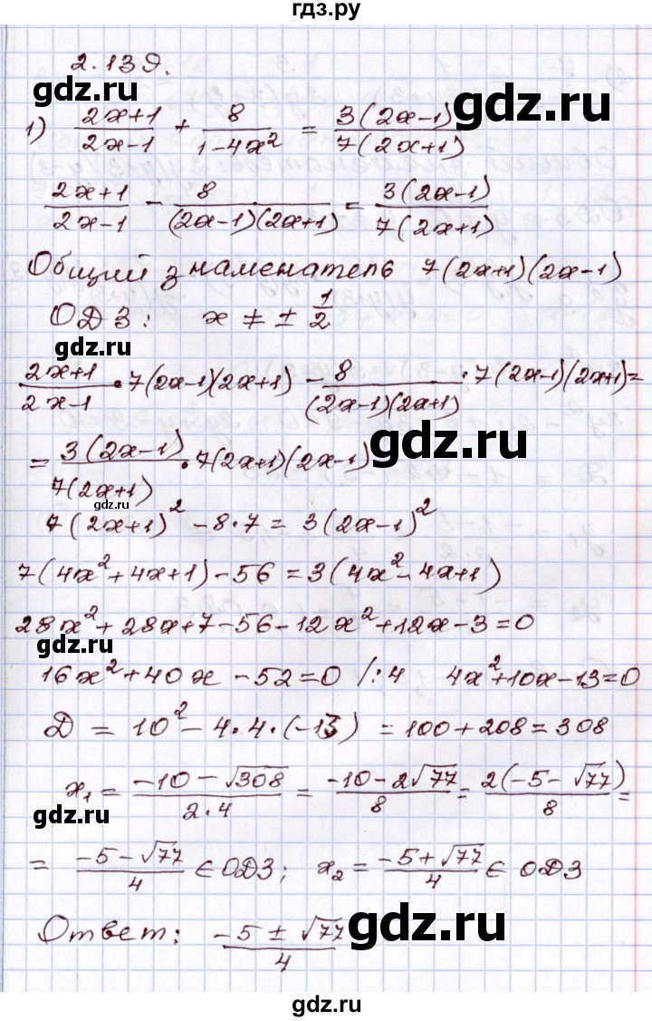 ГДЗ по алгебре 8 класс Шыныбеков   раздел 2 - 2.139, Решебник