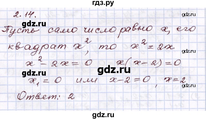 ГДЗ по алгебре 8 класс Шыныбеков   раздел 2 - 2.14, Решебник