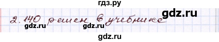 ГДЗ по алгебре 8 класс Шыныбеков   раздел 2 - 2.140, Решебник