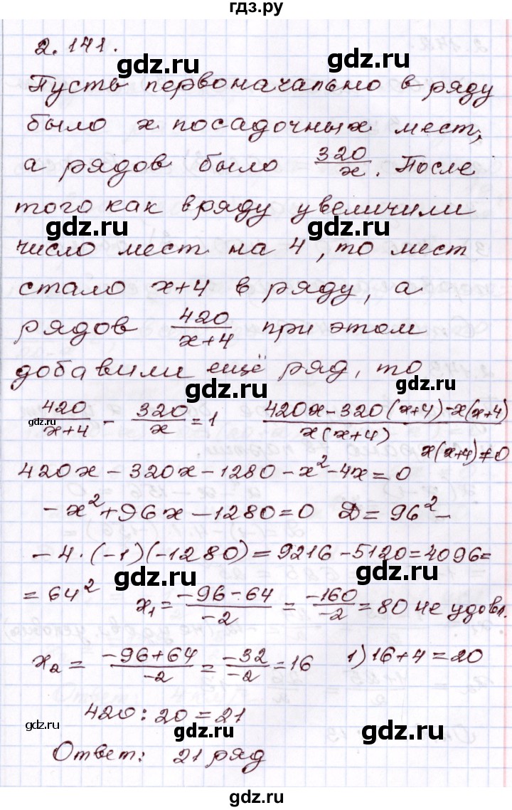 ГДЗ по алгебре 8 класс Шыныбеков   раздел 2 - 2.141, Решебник