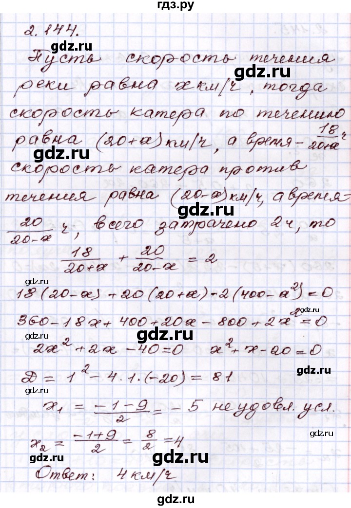 ГДЗ по алгебре 8 класс Шыныбеков   раздел 2 - 2.144, Решебник