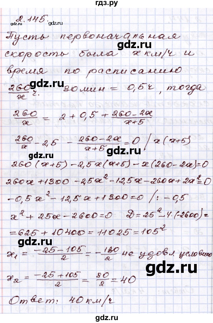 ГДЗ по алгебре 8 класс Шыныбеков   раздел 2 - 2.145, Решебник