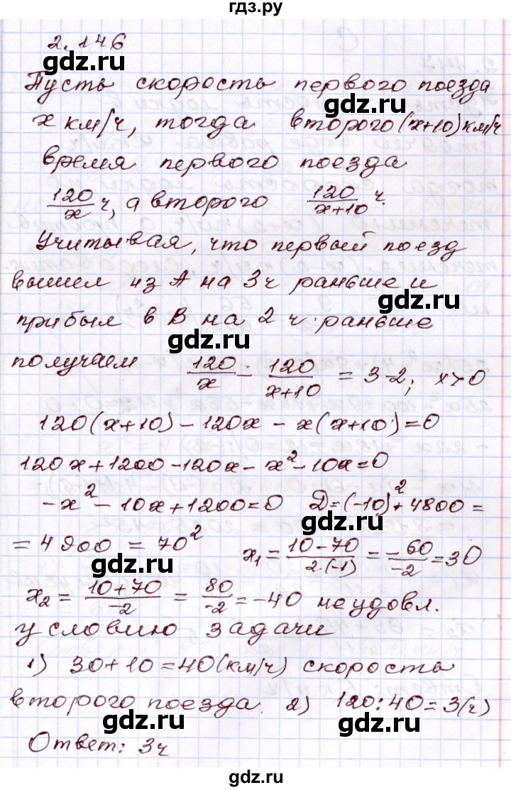 ГДЗ по алгебре 8 класс Шыныбеков   раздел 2 - 2.146, Решебник