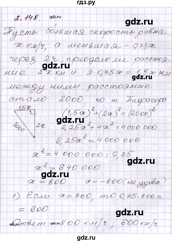 ГДЗ по алгебре 8 класс Шыныбеков   раздел 2 - 2.148, Решебник